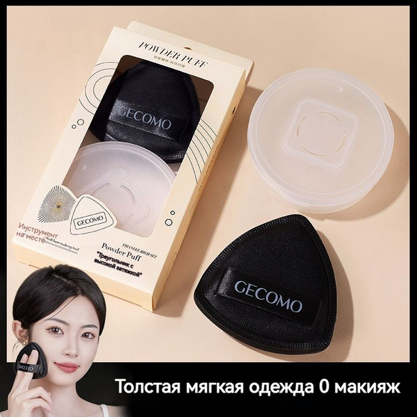 Пуховка для пудры, косметический спонж, GECOMO - купить с доставкой по ...