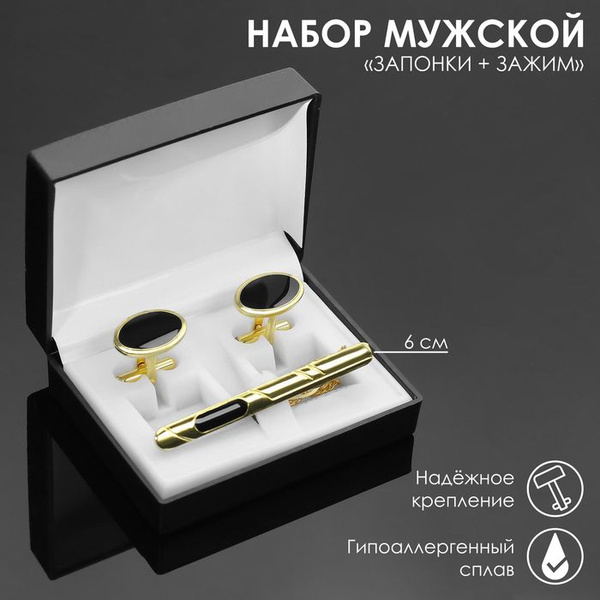 Набор мужской "Запонки + Зажим (6 см) для галстука" овал с эмалью, цвет ...