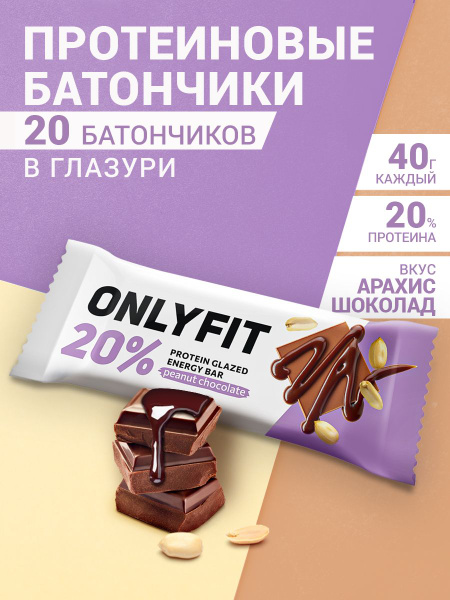 Протеиновый батончик глазированный, вкус дробленого Арахиса и Шоколада ...