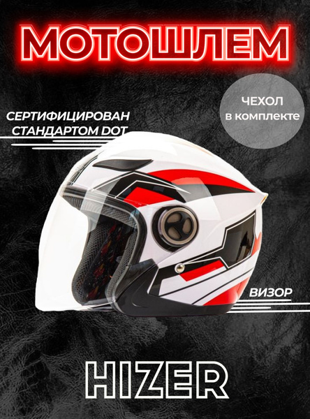 HIZER Мотошлем, цвет: белый, размер: S - купить с доставкой по выгодным ...