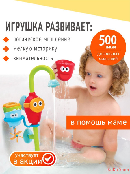 Игрушка для ванной Yookidoo Волшебный кран - купить с доставкой по ...