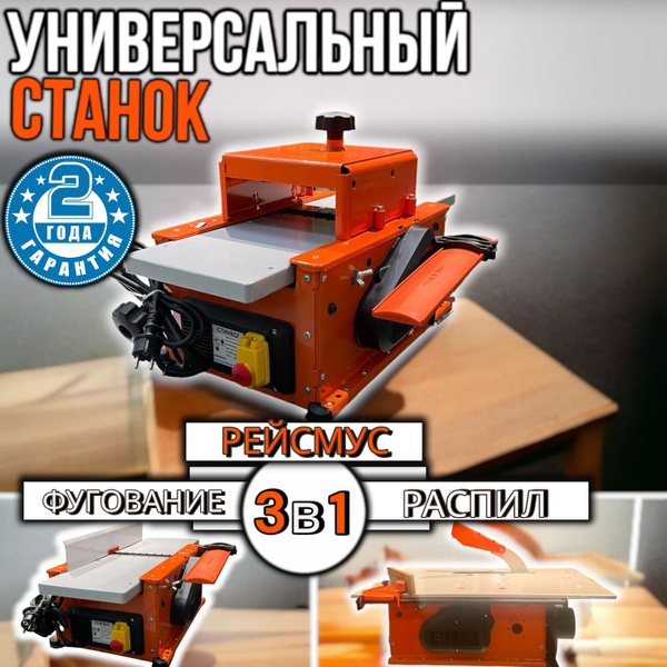 Станок универсальный деревообрабатывающий СТИНКО WOODKRAFT ST-2000 ...