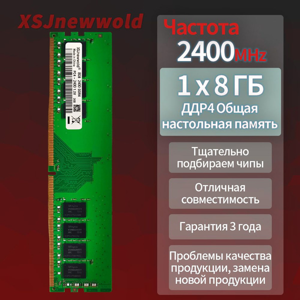 Модуль оперативной памяти XSJnewwold ДДР4 8 ГБ 2400 Обычные полосы ...