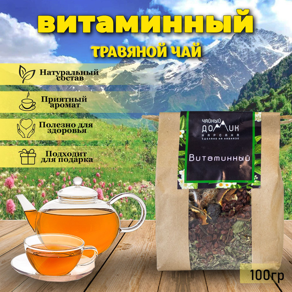 Чайный домик АРХЫЗ/ Травяной чай сбор Витаминный - купить с доставкой ...
