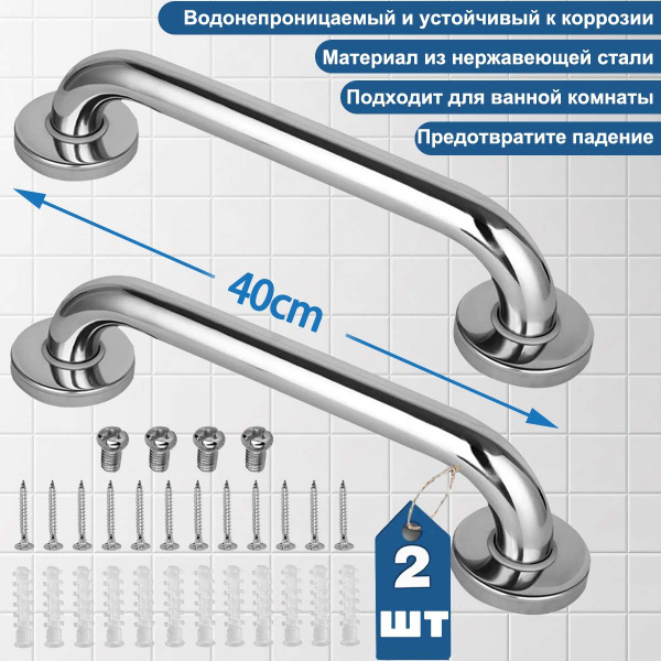 2 шт, Поручень для ванной для пожилых / Поручень для ванной комнаты ...