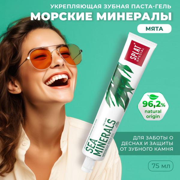 Зубная паста SPLAT Special Морские минералы для укрепления эмали ...