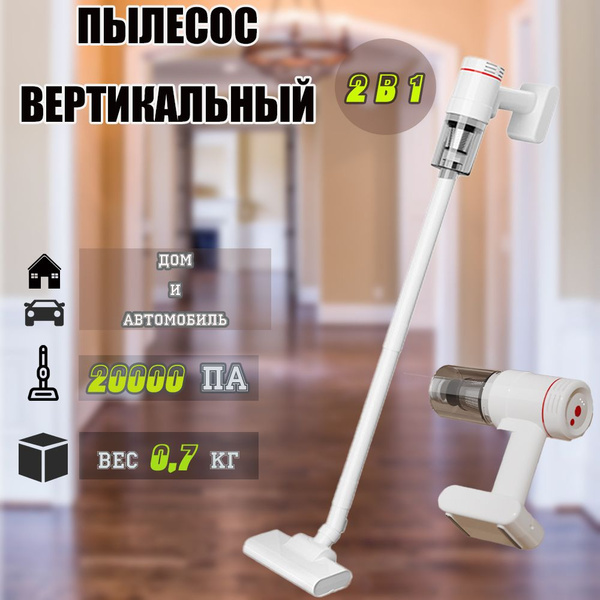 Вертикальный пылесос беспроводной /ручной пылесос для дома,бесщеточный ...