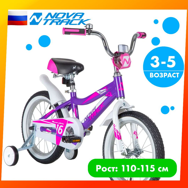 Велосипед детский Novatrack Novara 16 - купить с доставкой по выгодным ...