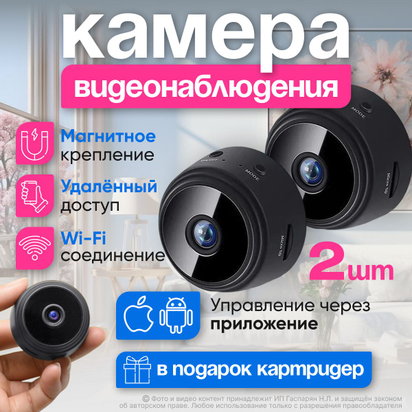 Комплект беспроводной мини IP камеры наблюдения для дома и офиса Wi Fi ...