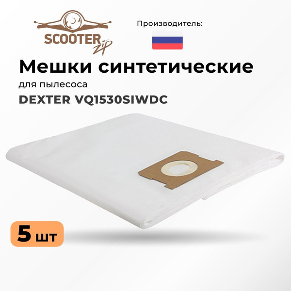 Мешки синтетические 5 шт для пылесоса DEXTER VQ1530SIWDC - купить с ...