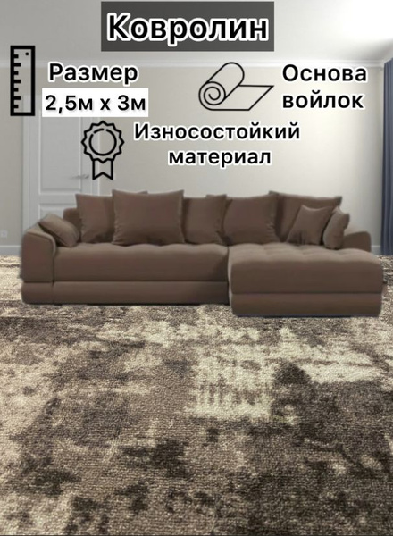 Купить Ковролин ширина 3000 мм в интернет-магазине OZON с быстрой ...