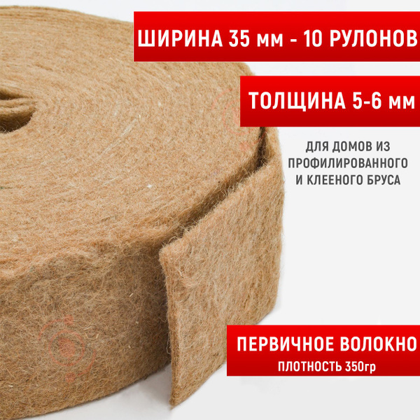 Джут первичный. Утеплитель межвенцовый .Лента изоляционная для окон и ...