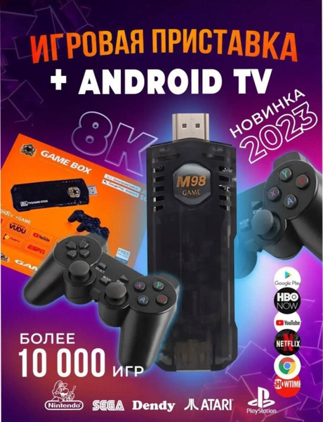 Игровая приставка 10000 Игр / ТВ приставка 64Gb TV-BOX Android TV, 8K ...
