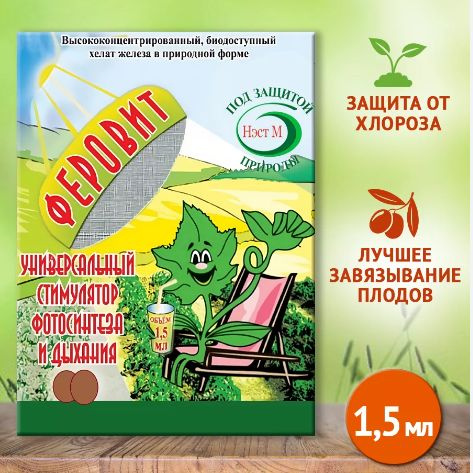 Удобрение для фотосинтеза "Феровит" 1,5мл купить на OZON по низкой цене ...