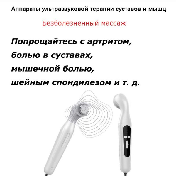 Ультразвуковой электрический массажер для физиотерапии мышц - купить с ...