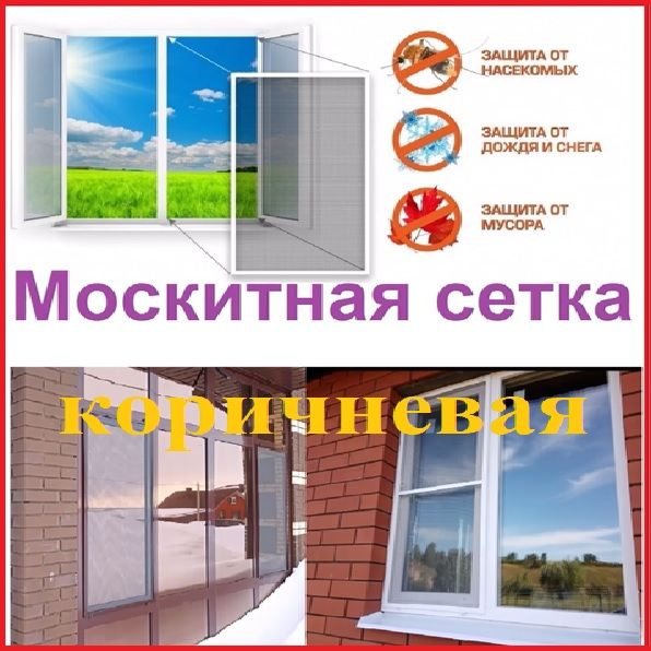 Вопросы и ответы о Москитная сетка/Готовая антимоскитная сетка для ...