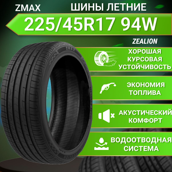 Шины для легковых автомобилей Zmax Tire 225/45 17 Лето Нешипованные ...