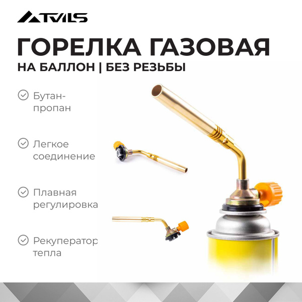 Горелка- насадка газовая на баллон для розжига / Портативная ...