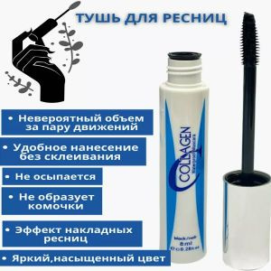 Водостойкая тушь для объёма с коллагеном Enough Collagen - купить с ...