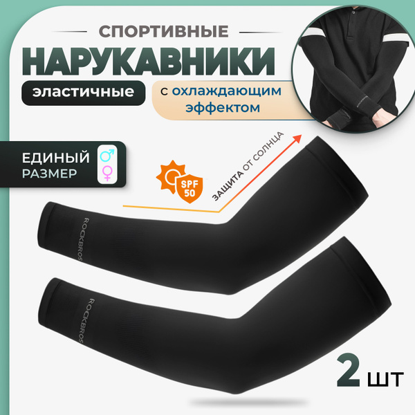 Спортивный компрессионный нарукавник Sport, Универсальный купить по ...