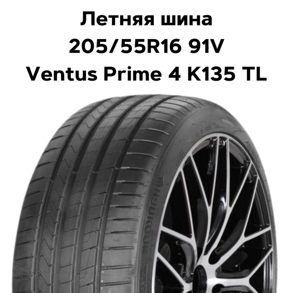 Шины для легковых автомобилей Hankook 205/55 16 Лето Нешипованные ...