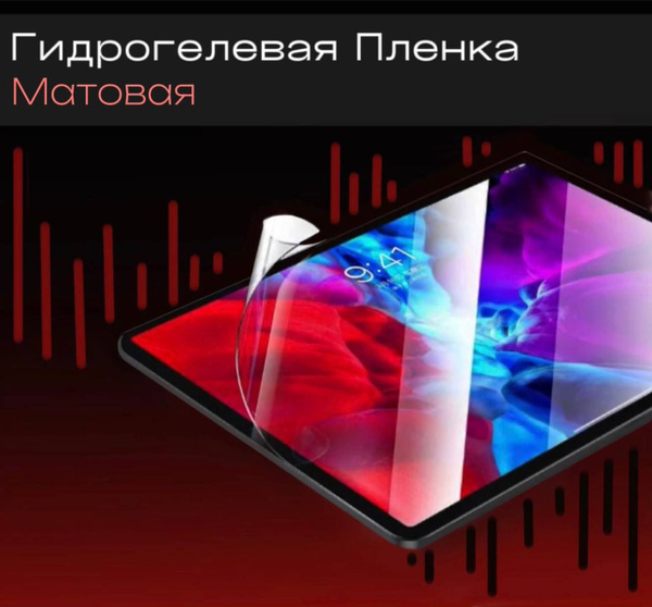 Характеристики Защитная гидрогелевая пленка на экран планшета Huawei ...