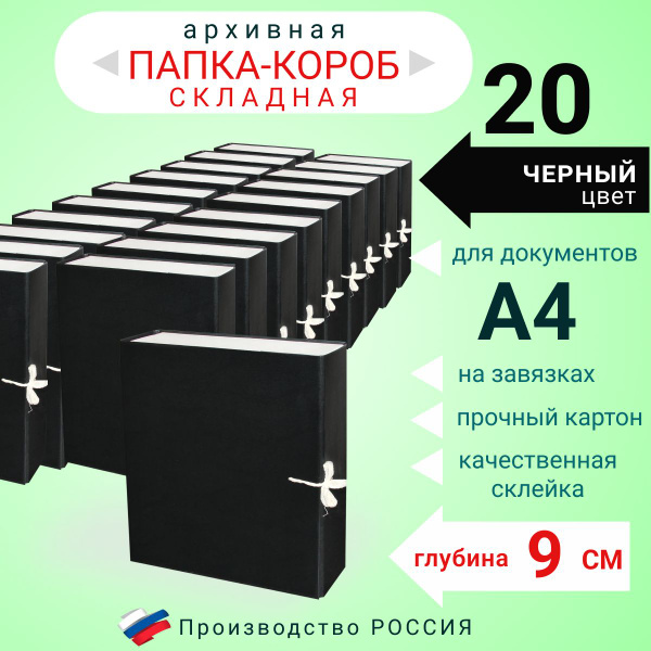 Набор из 20ти штук, Папка архивная для бумаг А4 с завязками складная ...