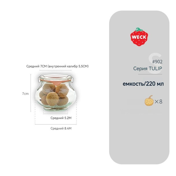 WECK из Германии банки для варенья, десертов и заквасок с герметичной ...