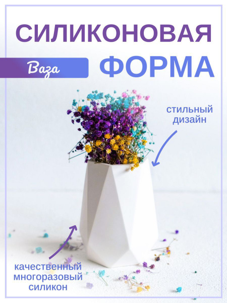 Силиконовый молд Ваза - купить с доставкой по выгодным ценам в интернет ...