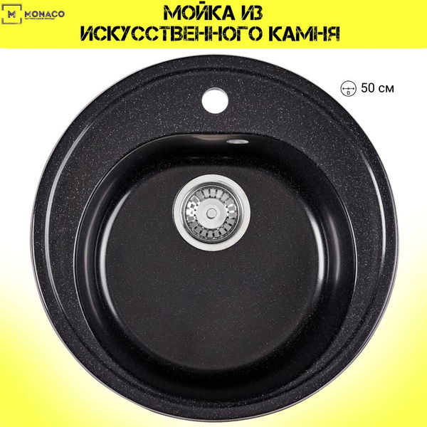 Кухонная мойка МОНАКО М7, искусственный камень (кварц), глубокий глянец ...