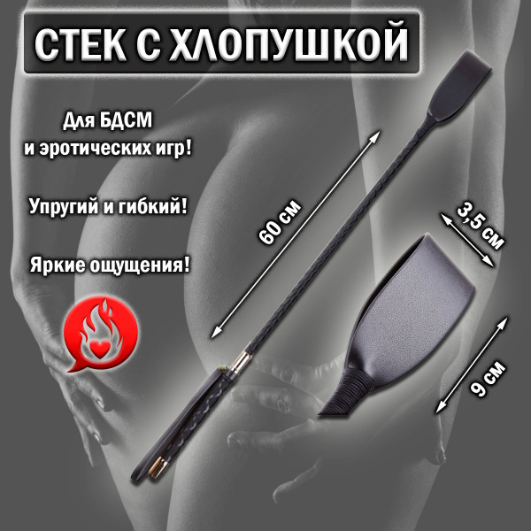 Стек БДСМ для порки/плеть, флоггер, паддл - купить с доставкой по ...