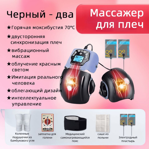 Новая технология интеллектуального двойного плечевого массажера ...