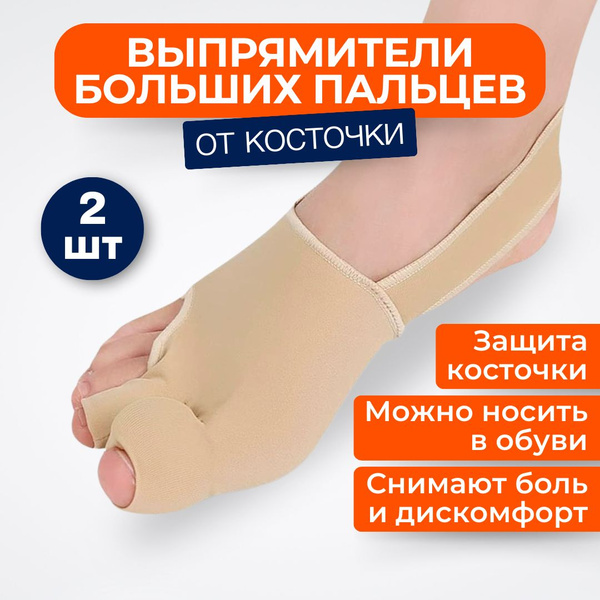 INNORTO Тканевый бурсопротектор большого пальца стопы с межпальцевой ...