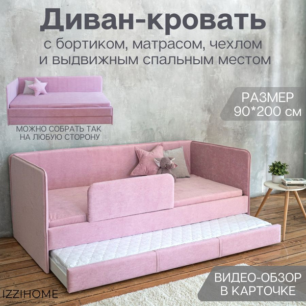 Детский диван-кровать 90*200 см SMILE розовый с выдвижным спальным ...