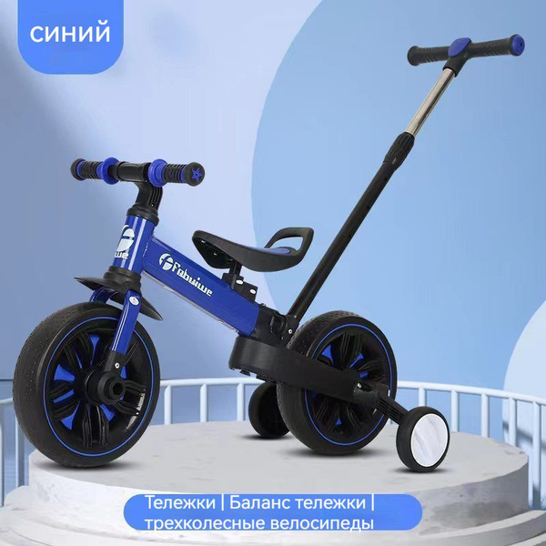 Четырехколесный детский велосипед, возраст 2-6 лет синий - купить с ...