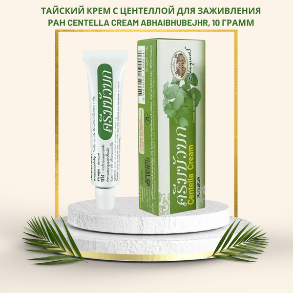 Centella Cream Abhaibhubejhr тайский крем с центеллой для заживления ...