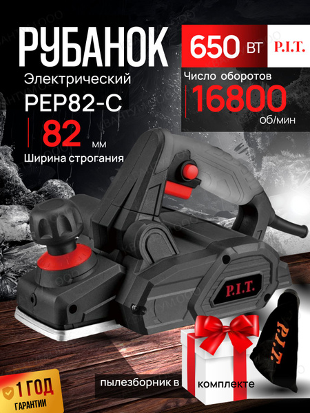 Электрорубанок Рубанок электрический по дереву 82 мм. P.I.T. PEP82-C ...