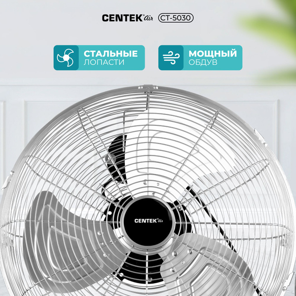 Вентилятор напольный Centek, 100Вт, диаметр 47см, 3 скорости, низкий ...