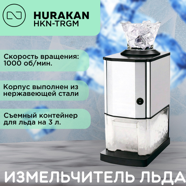 Измельчитель льда Hurakan HKN-TRGM - купить с доставкой по выгодным ...