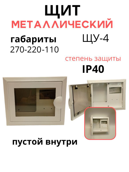 Щит учетно-распределительный металлический навесной для модулей, IP 40 ...