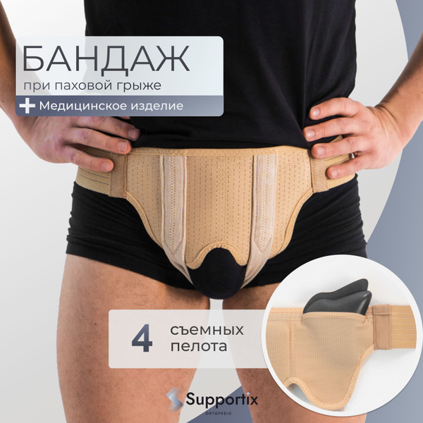 Бандаж для паховой грыжи мужской с регулировкой 4 съемными пелотами ...