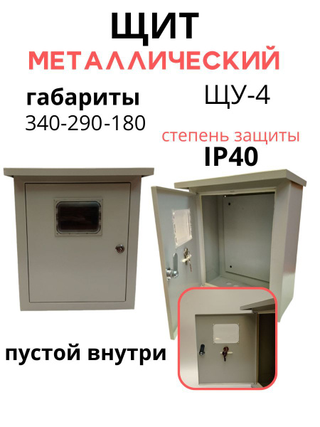 Щит распределительный металлический навесной для модулей, щиток для ...