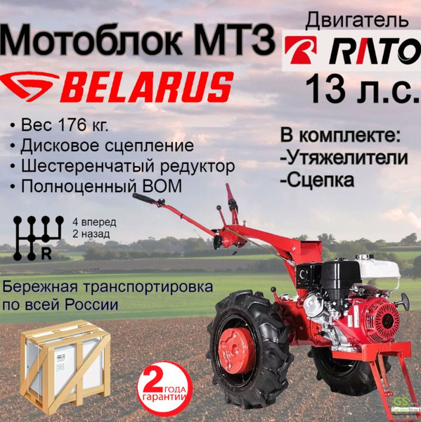 Мотоблок Беларус 012WM с двигателем RATO R390 13 л.с. (утяжелители и ...
