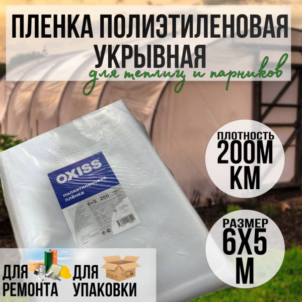 Пленка для теплиц, 200 г-кв.м - купить по выгодны ценам в интернет ...