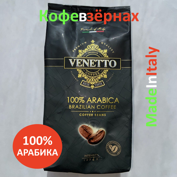 VENETTO Кофе натуральный жареный в зернах 250 грамм. - купить с ...