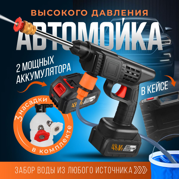 Мобильная мойка высокого давления аккумуляторная, 2 аккумулятора ...