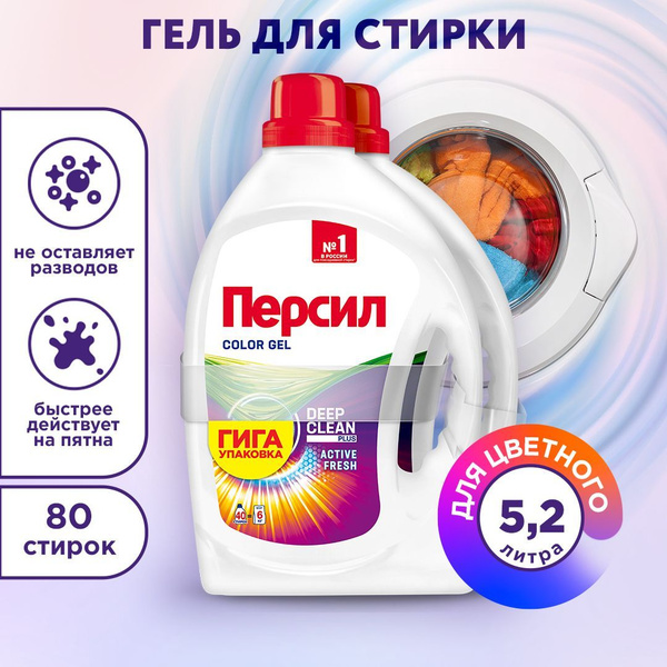 Гель для стирки Персил Color, 2х2,6л (для цветного белья) 80 стирок ...