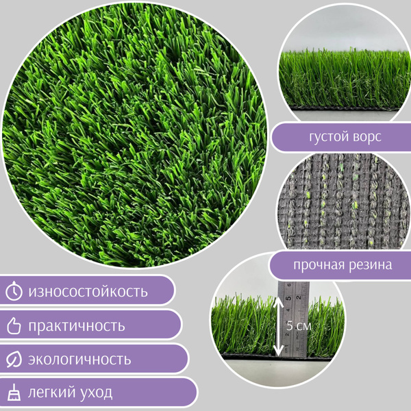 Искусственная трава "Pelegreen" 50мм. ворс 1.5х2м (3кв.м) - купить с ...