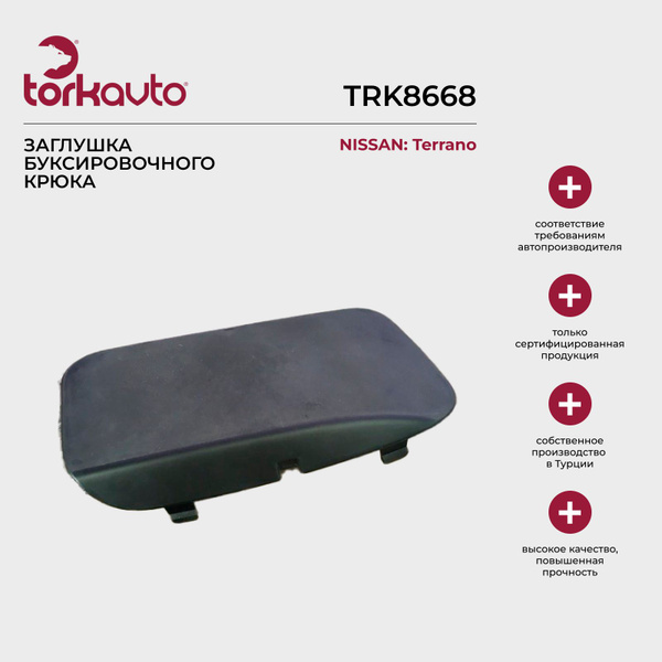 Заглушка буксировочного крюка Nissan Terrano D10 / Ниссан Террано Д10 ...