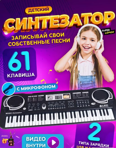 Синтезатор PHOOS Advanced, 61 клавиша, черный - купить с доставкой по ...